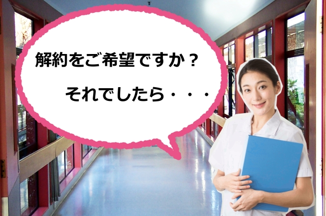 銀座カラーを途中解約したいのですが、どうすればいいのでしょう?